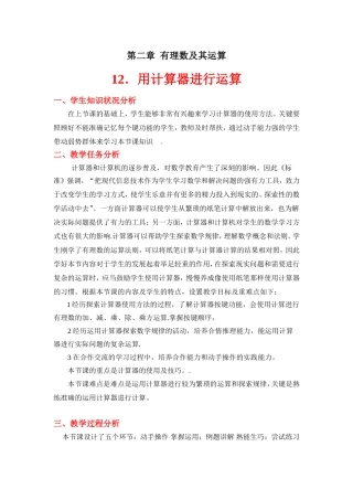 用计算器进行运算--例题讲解---熟能生巧--.12.用计算器进行计算教学设计