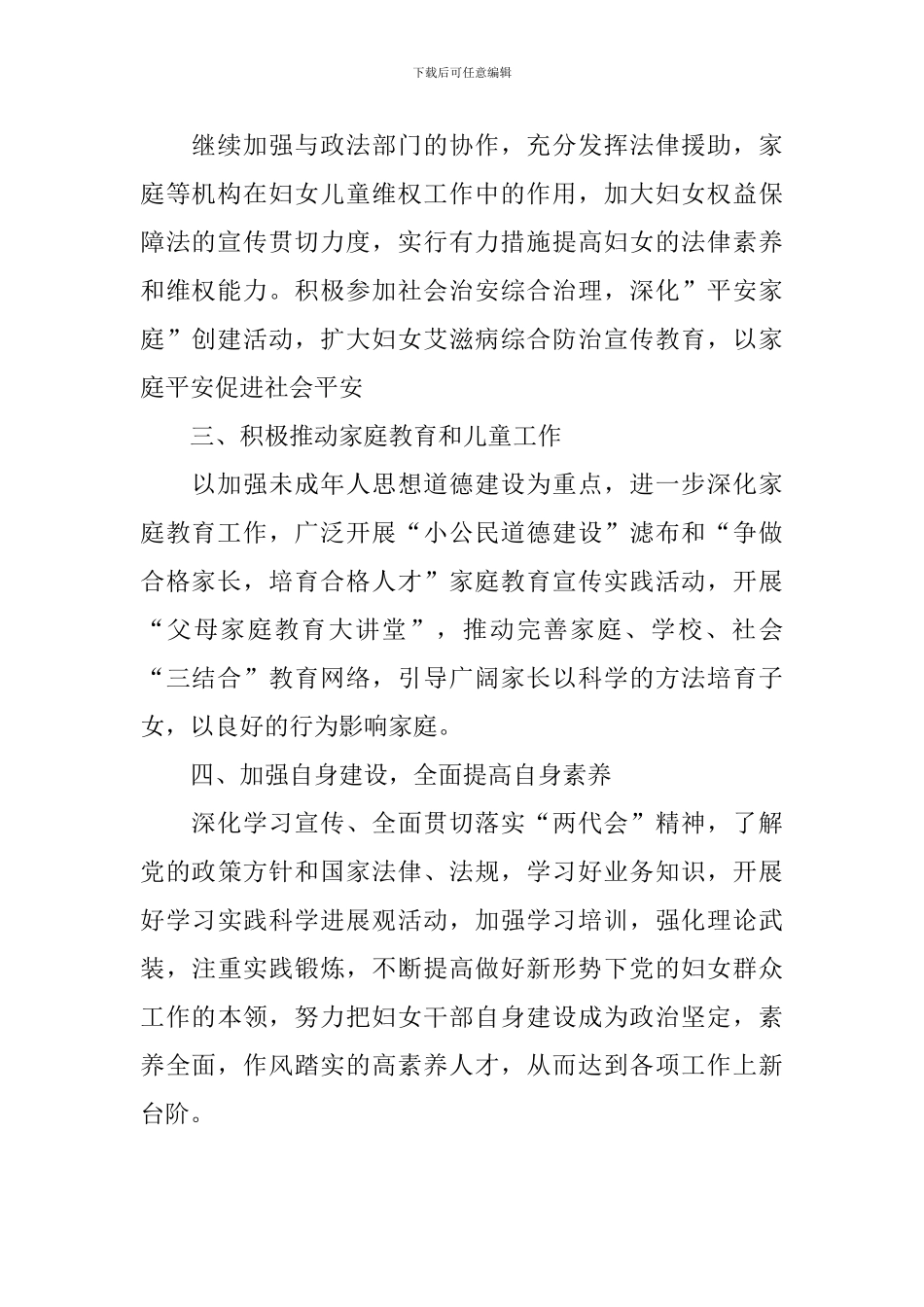 乡镇妇联2024年工作计划范例_第2页