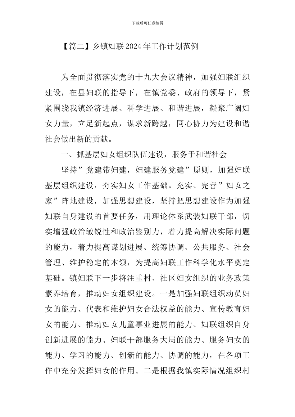 乡镇妇联2024年工作计划范例_第3页