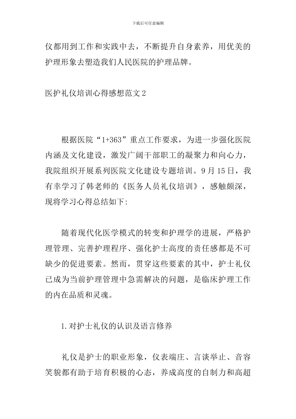 医护礼仪培训心得感想范文3篇_第3页