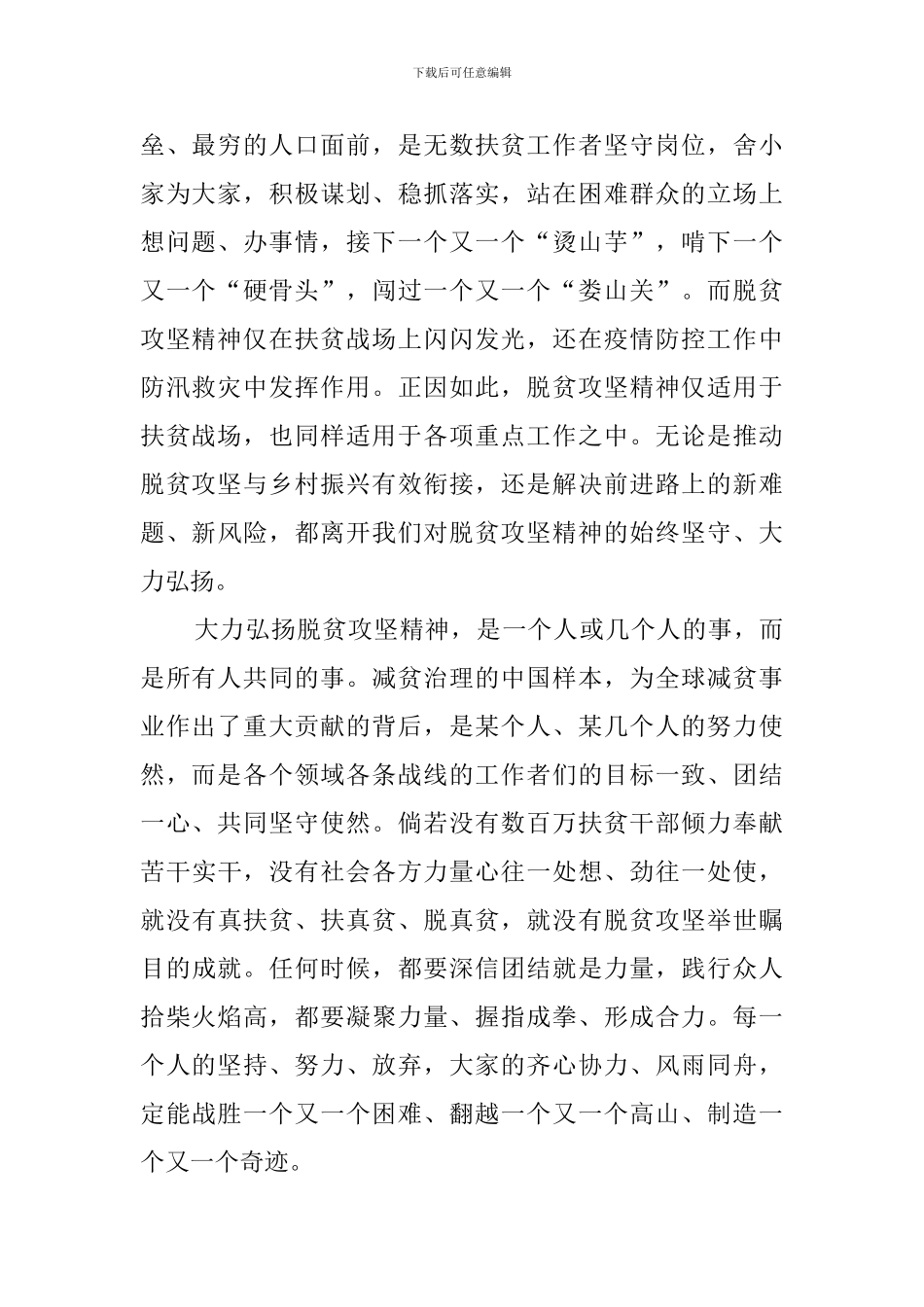 学习总书记在全国脱贫攻坚总结表彰大会重要讲话感悟_第2页