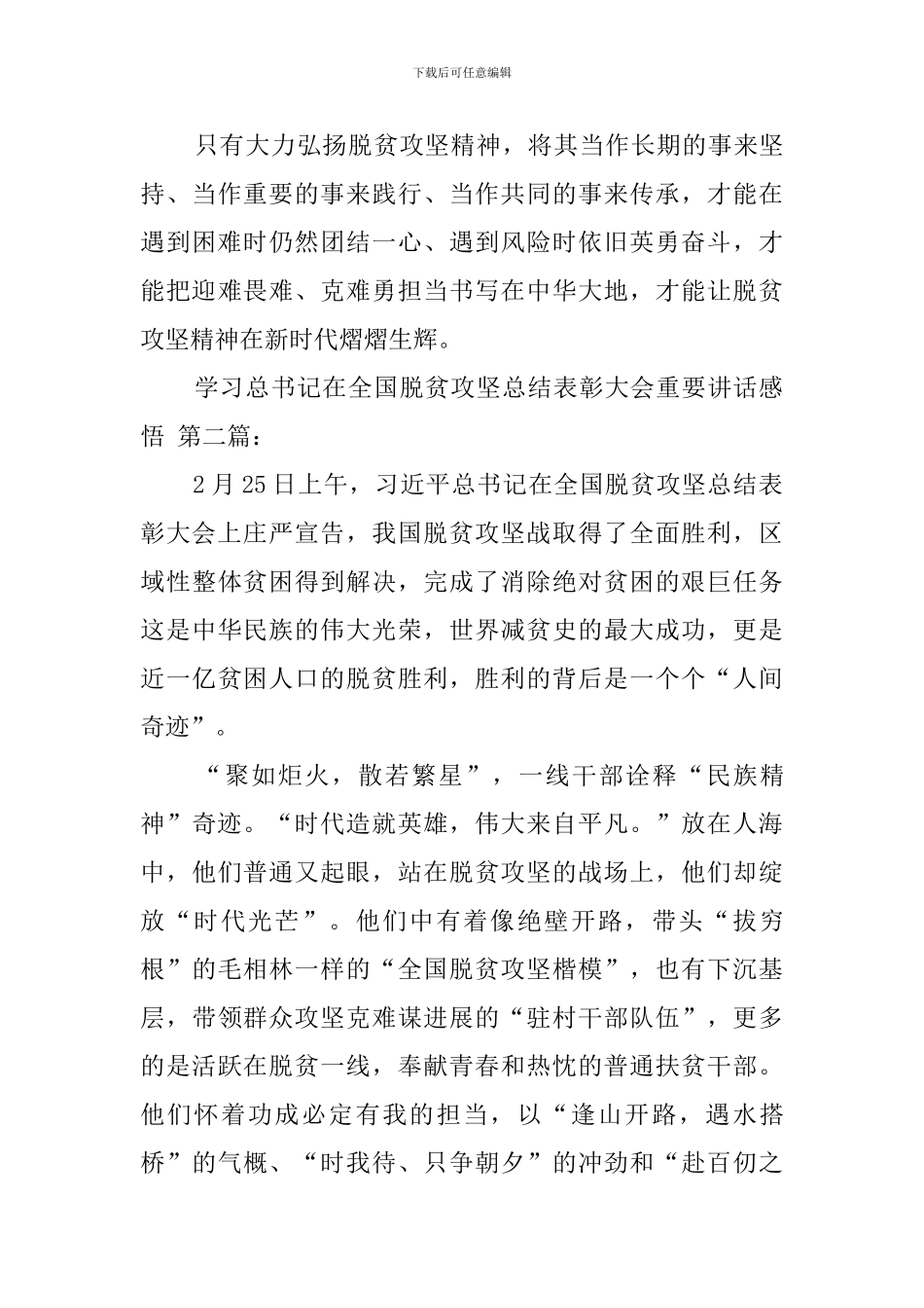 学习总书记在全国脱贫攻坚总结表彰大会重要讲话感悟_第3页