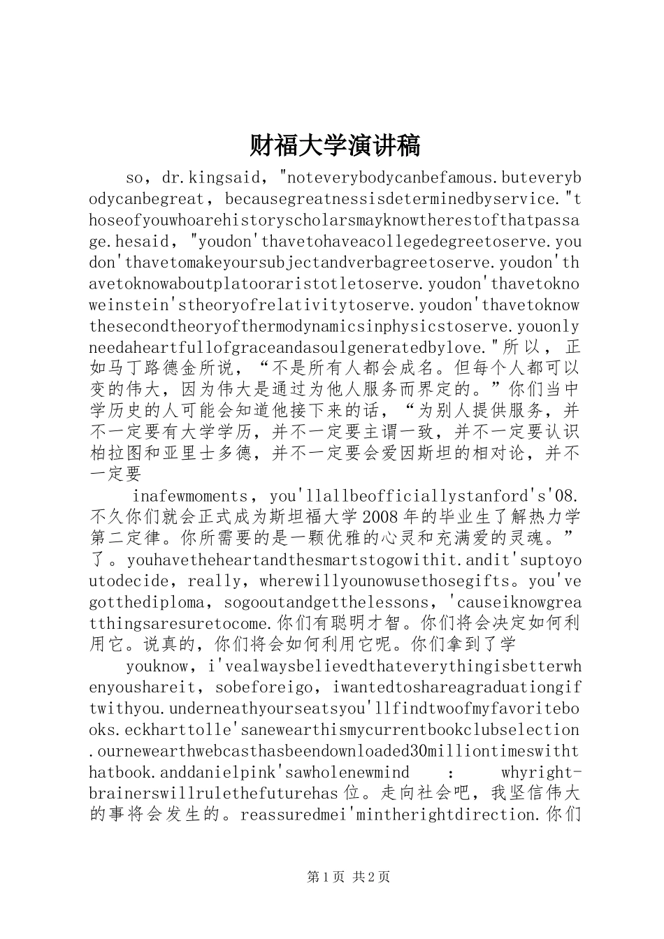 财福大学演讲_第1页