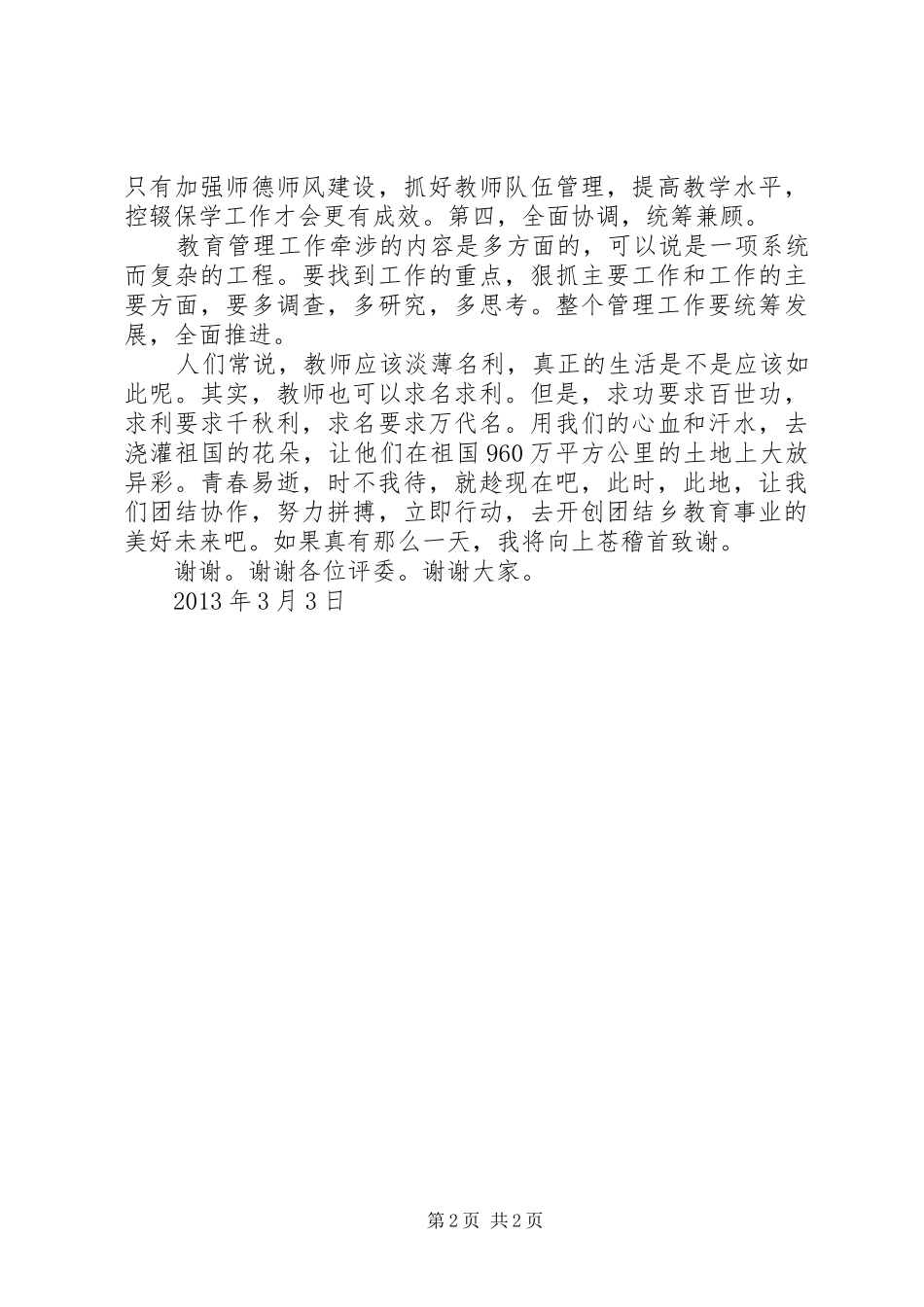 教育中心产业就业办主任竞聘演讲致辞_第2页