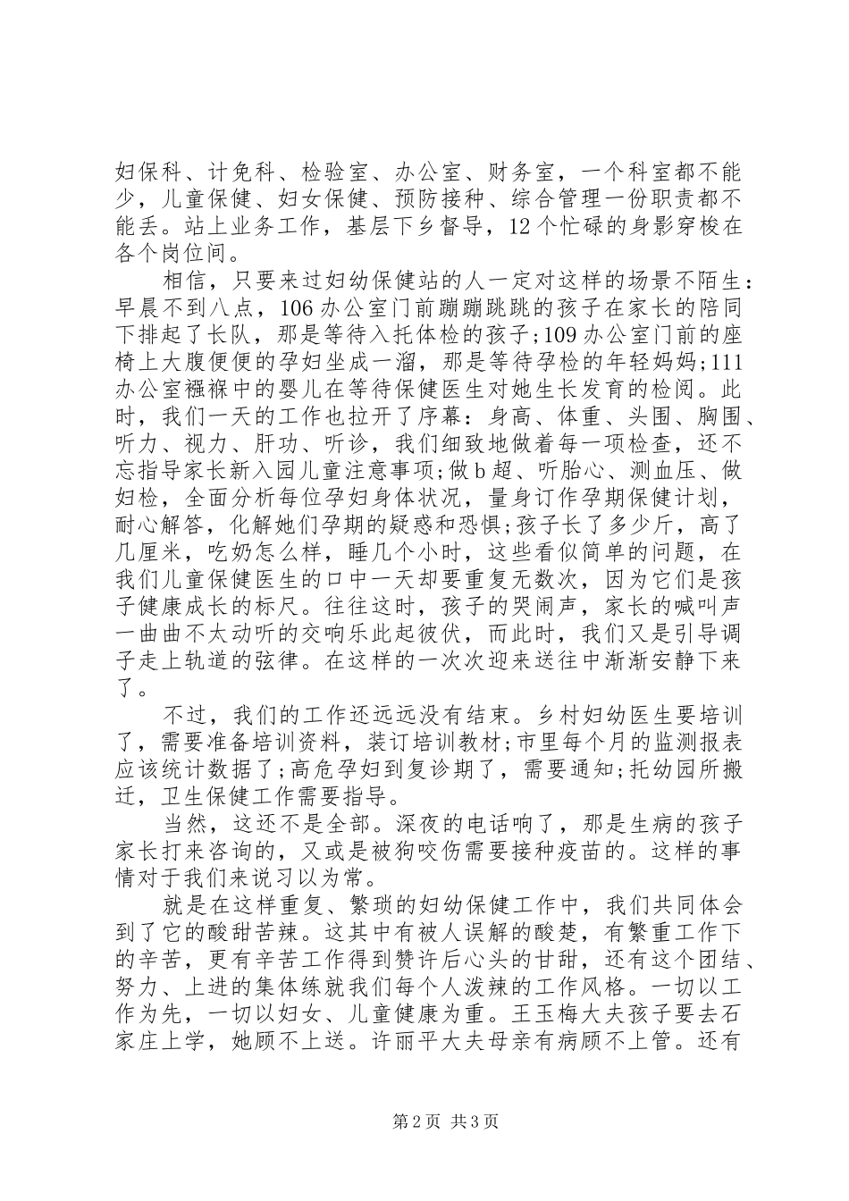 XX年最新妇女节演讲稿范文：责任，奉献我们永远的追求_第2页