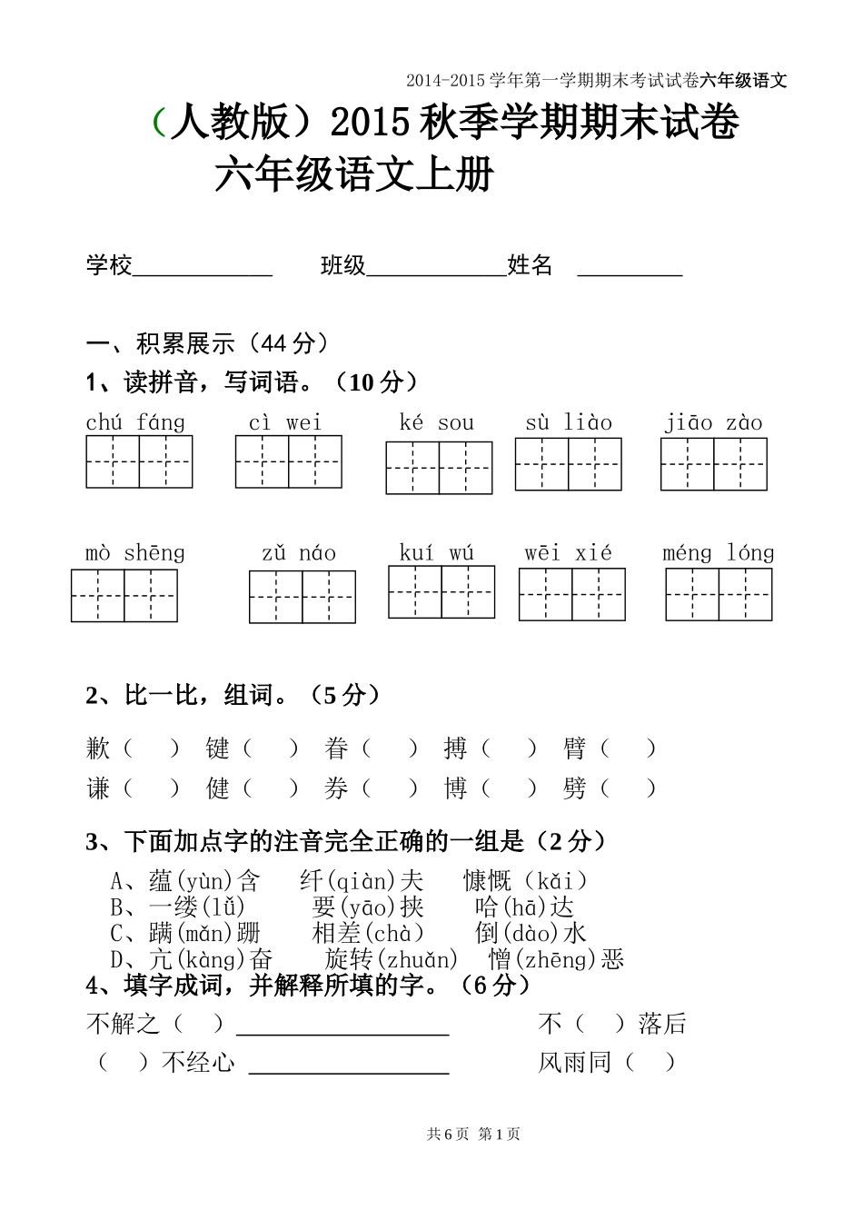 (人教版)2015秋季学期期末试卷_第1页