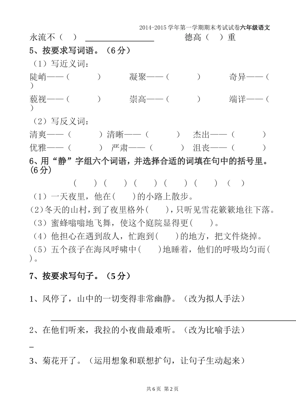 (人教版)2015秋季学期期末试卷_第2页