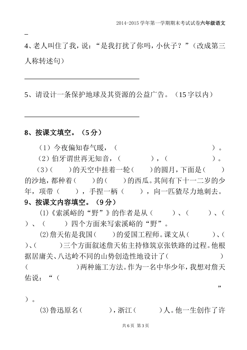 (人教版)2015秋季学期期末试卷_第3页