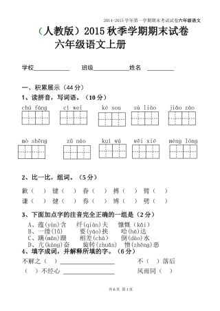 (人教版)2015秋季学期期末试卷