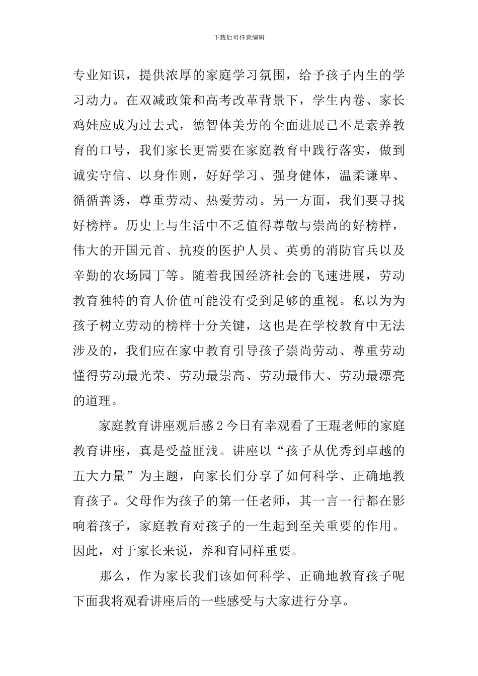 家庭教育讲座观后感_第2页