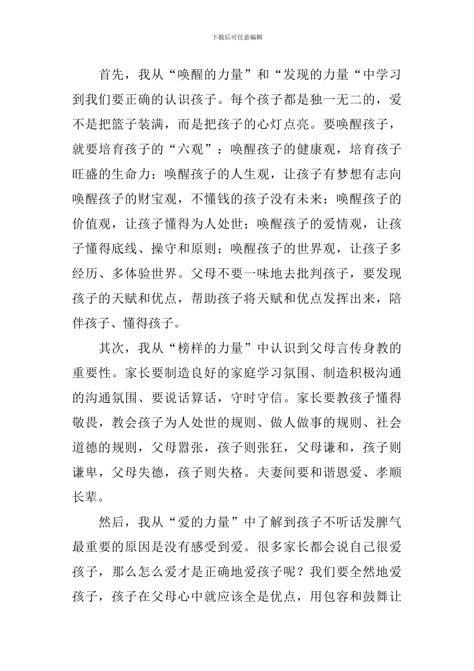 家庭教育讲座观后感_第3页