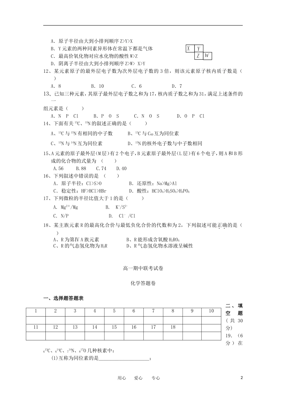 安徽省蚌埠市2011-2012学年高一化学下学期期中联考试题新人教版_第2页