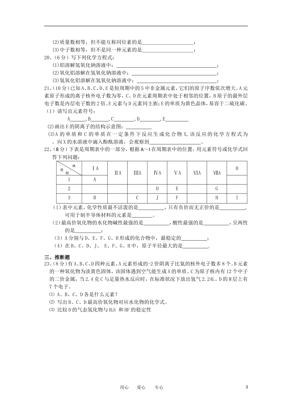 安徽省蚌埠市2011-2012学年高一化学下学期期中联考试题新人教版_第3页