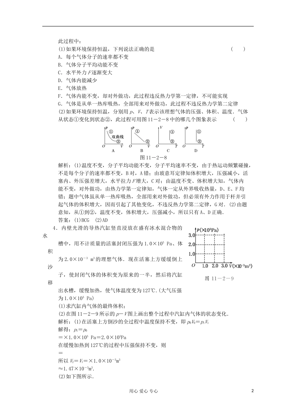 2012届高三物理练习-固体、液体和气体-新人教版_第2页