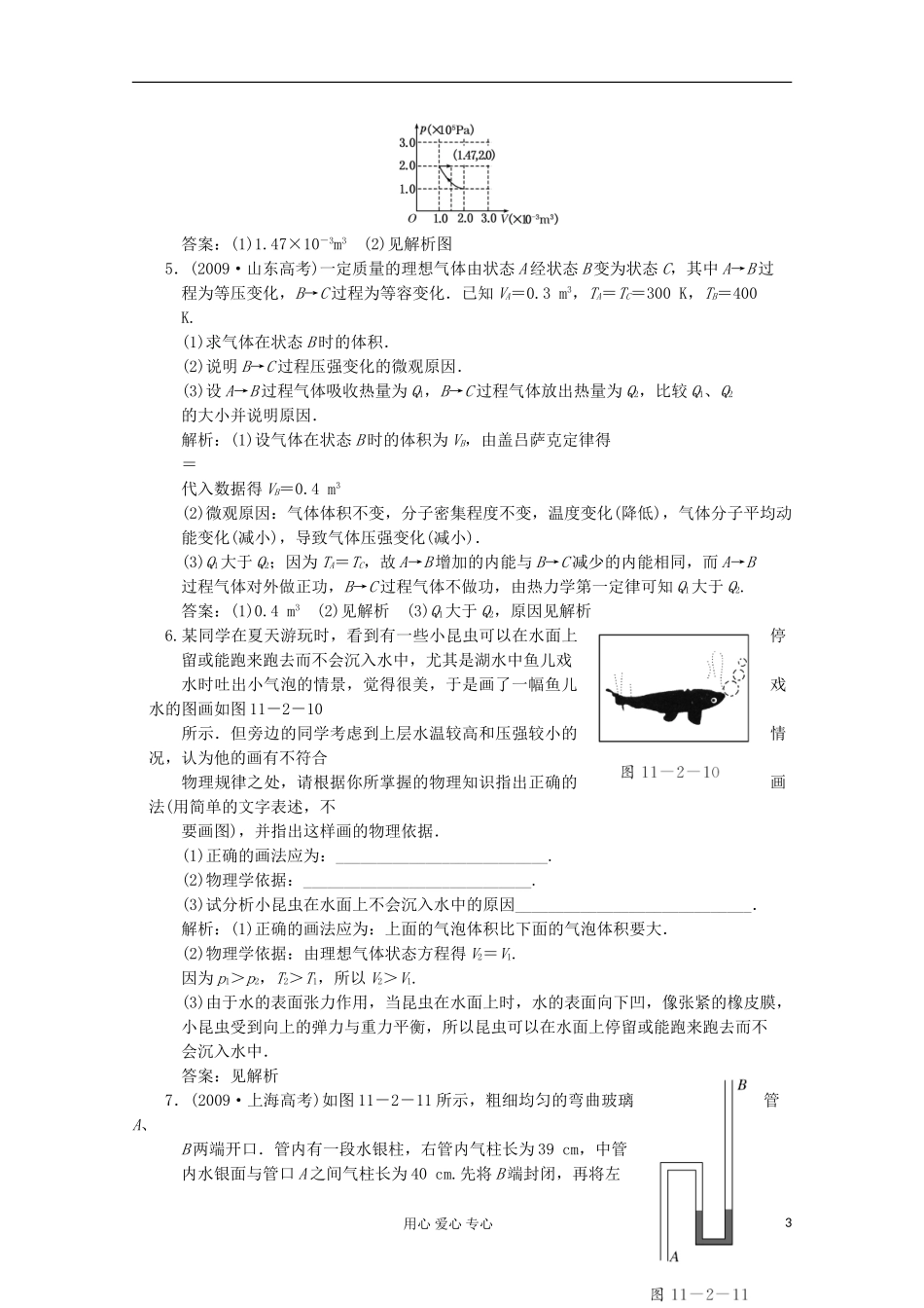 2012届高三物理练习-固体、液体和气体-新人教版_第3页