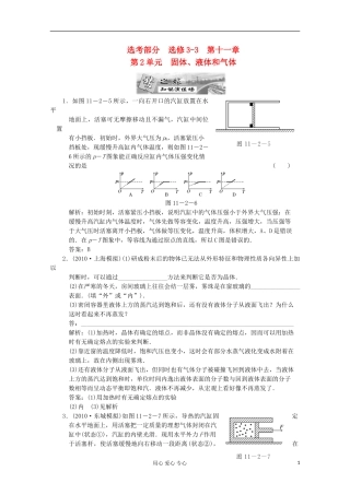 2012届高三物理练习-固体、液体和气体-新人教版
