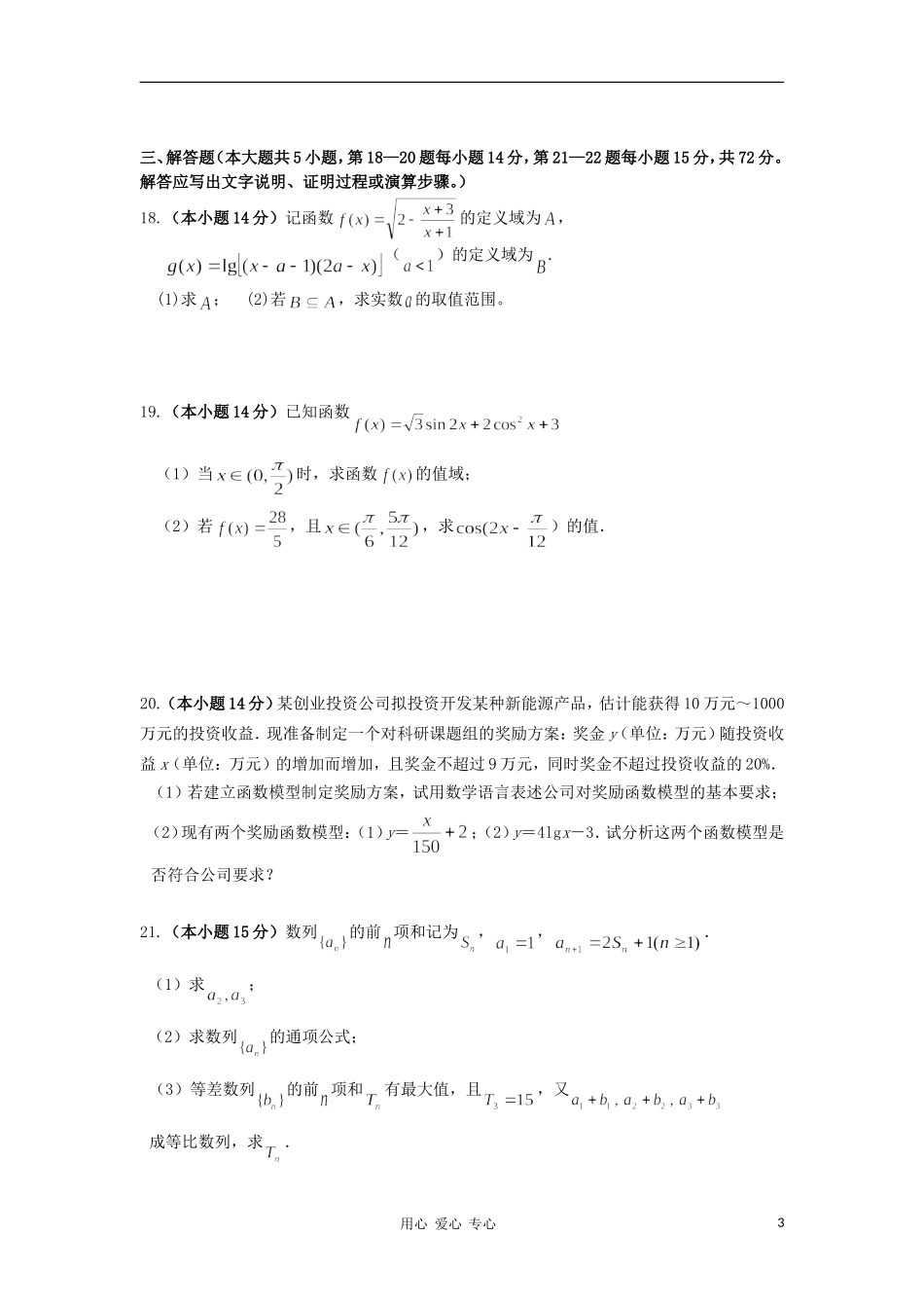 浙江省杭州萧山三校2011届高三数学上学期期中联考试题-理-新人教A版_第3页