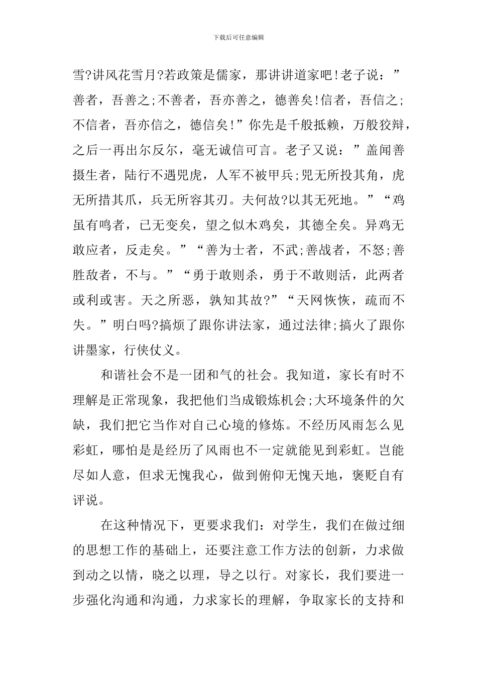 小学管理层述职报告_第3页