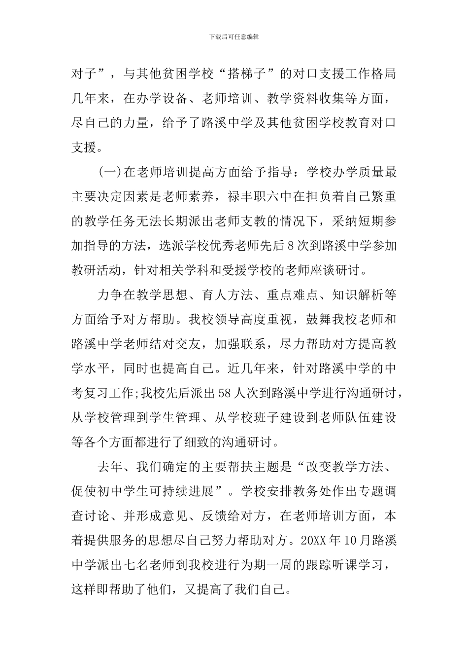 对口支援工作总结范文3篇_第2页