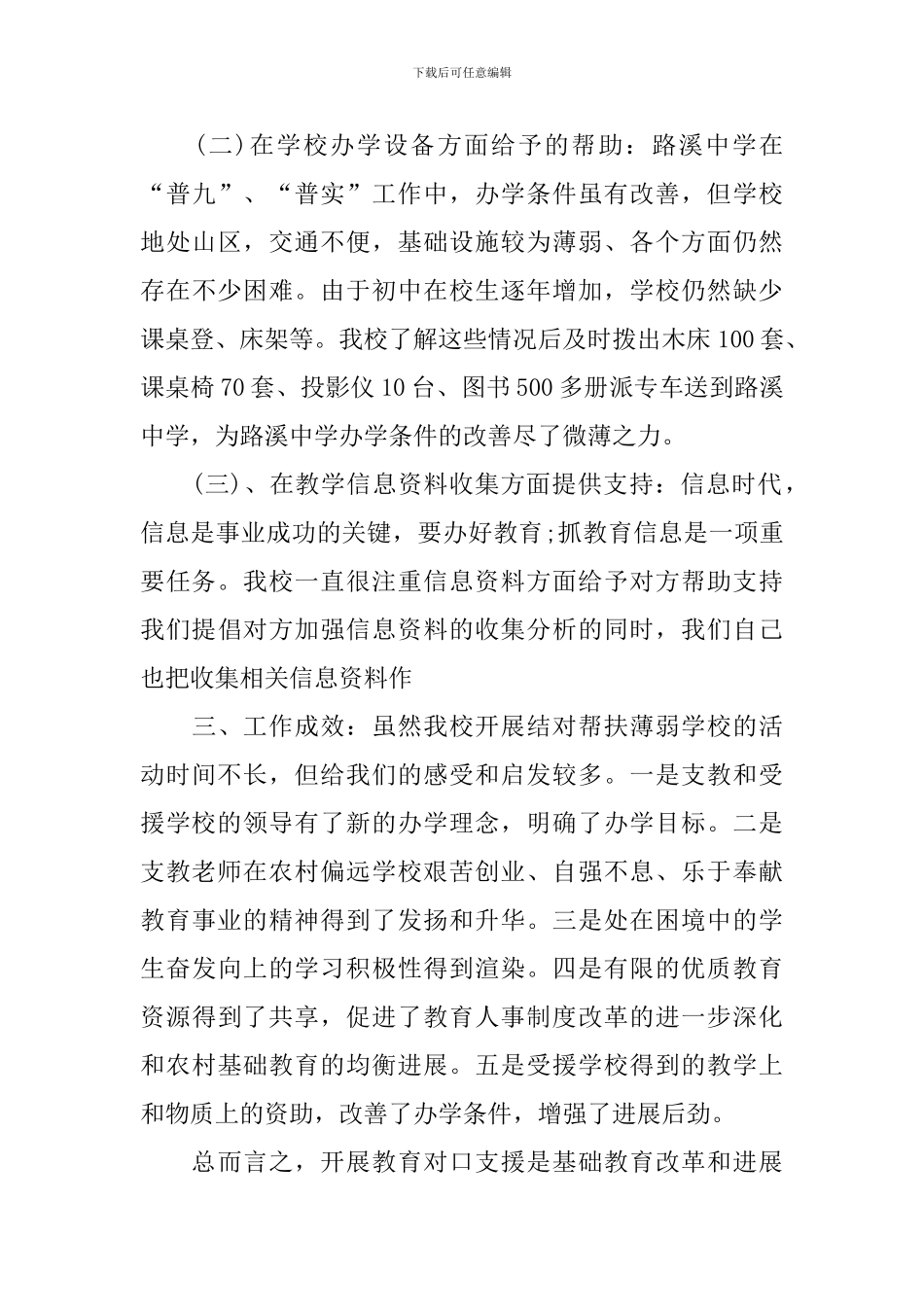 对口支援工作总结范文3篇_第3页