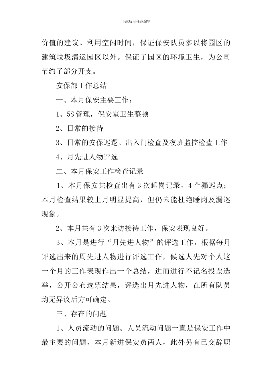 安保部的工作总结_第2页