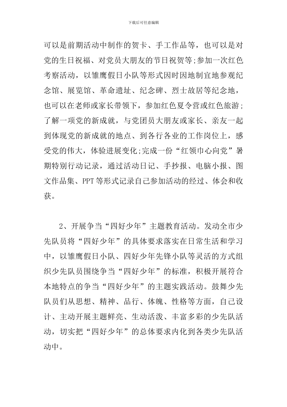 开展小学暑期夏令营活动方案_第2页