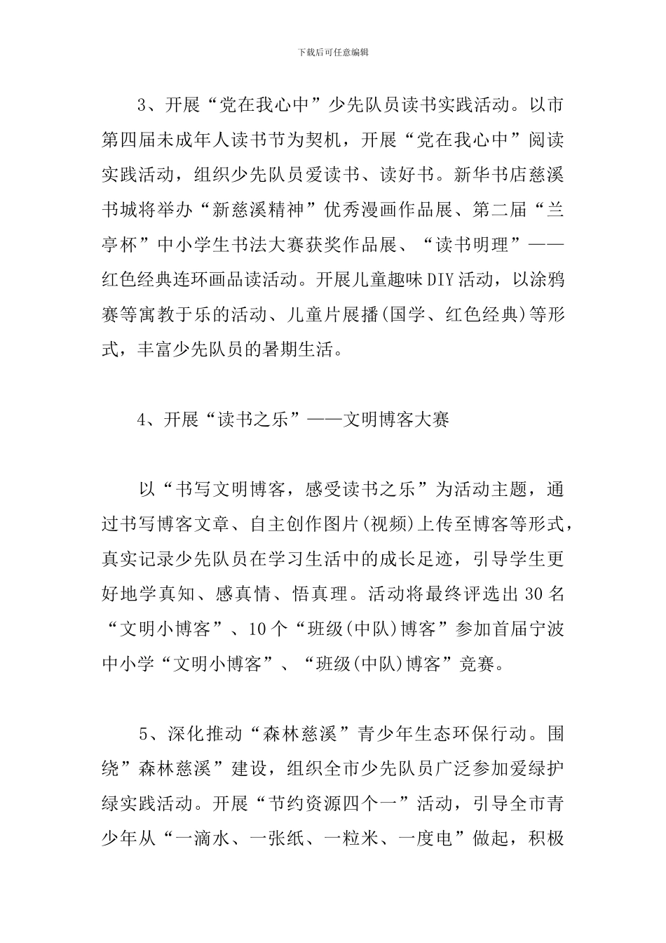 开展小学暑期夏令营活动方案_第3页