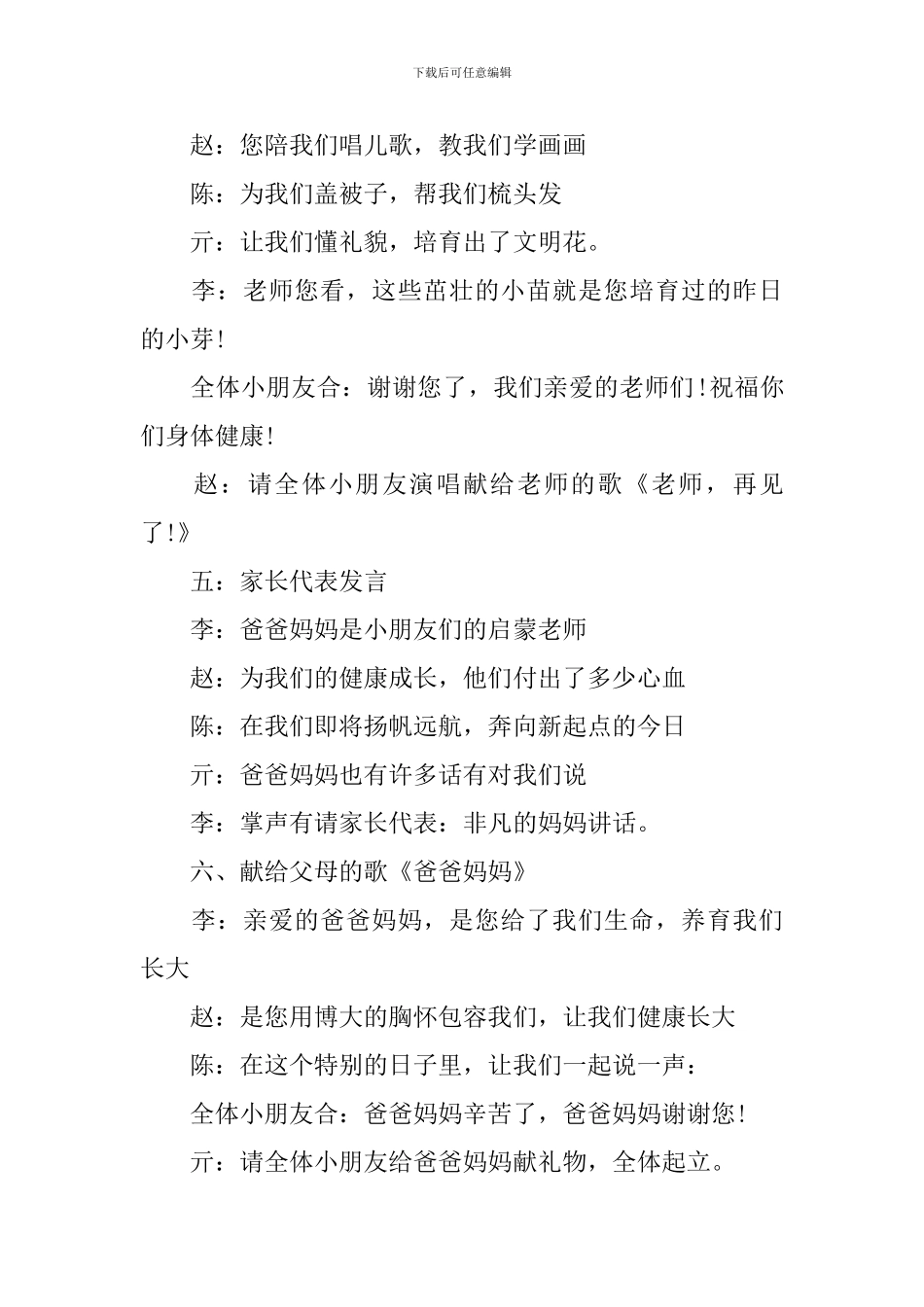 幼儿园毕业典礼主持词2024届_第3页