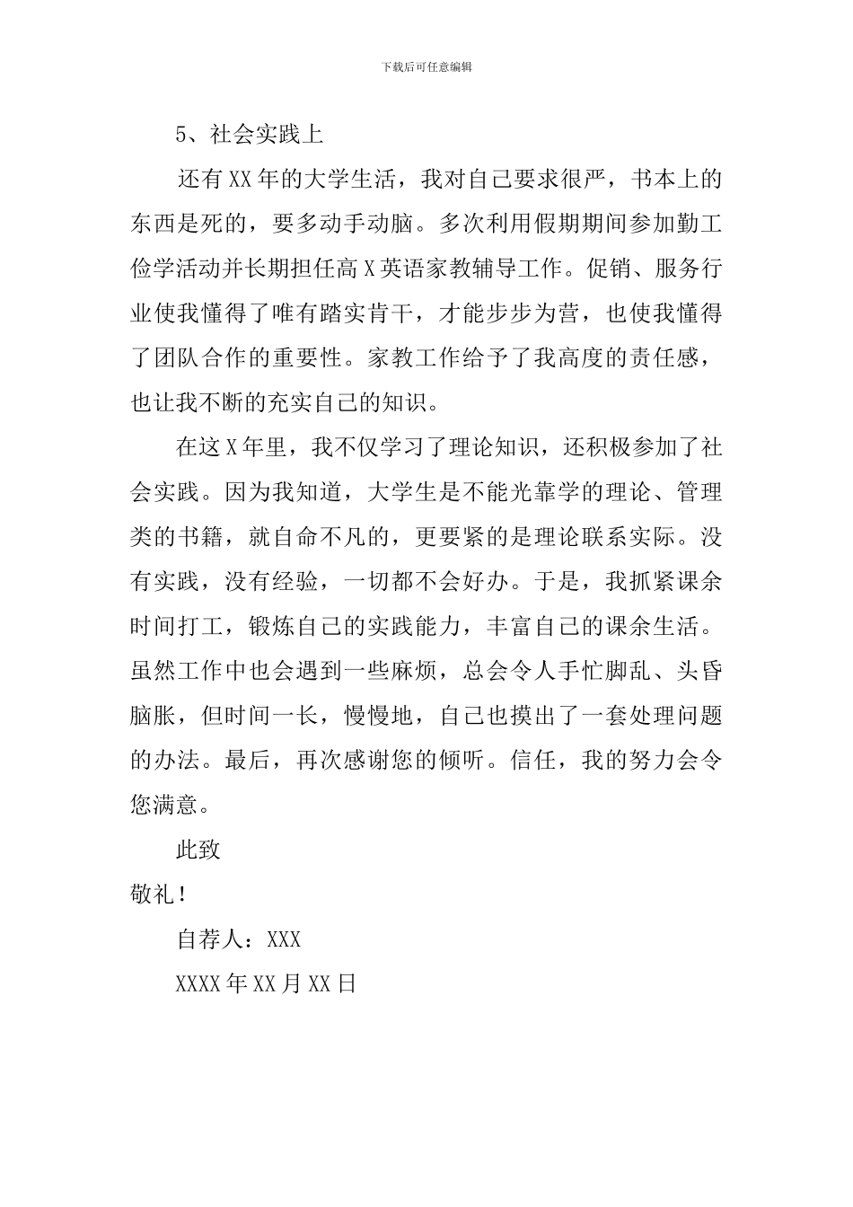 汉语专业应届生自荐信范文_第2页