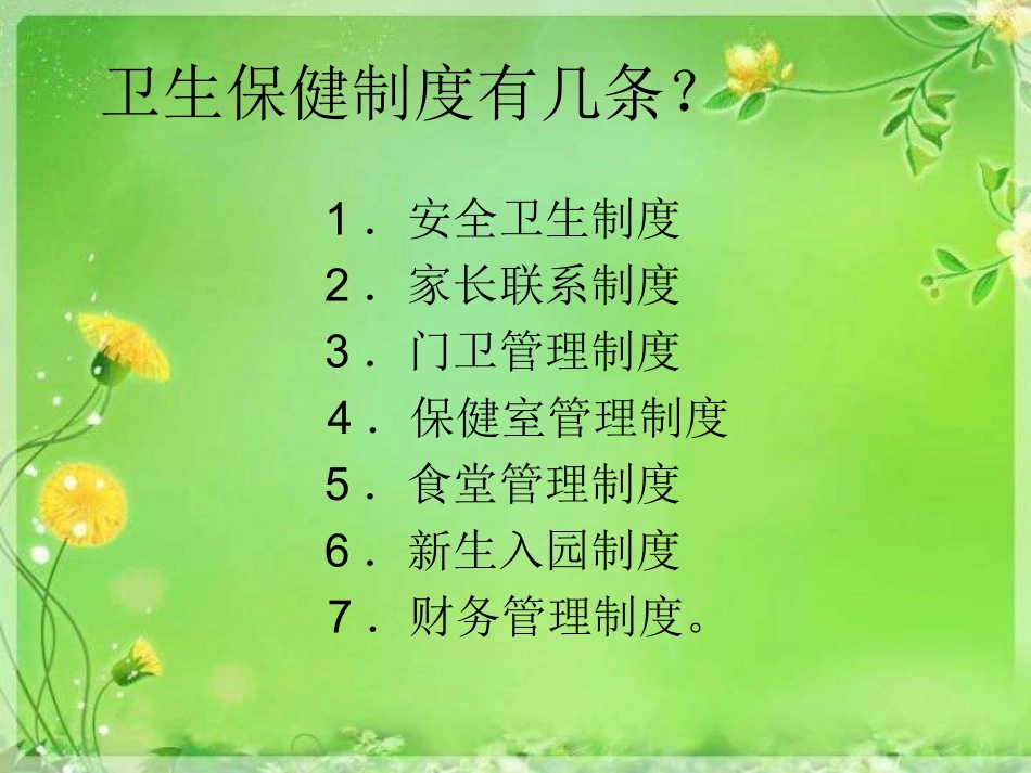 幼儿园卫生保健知_第2页