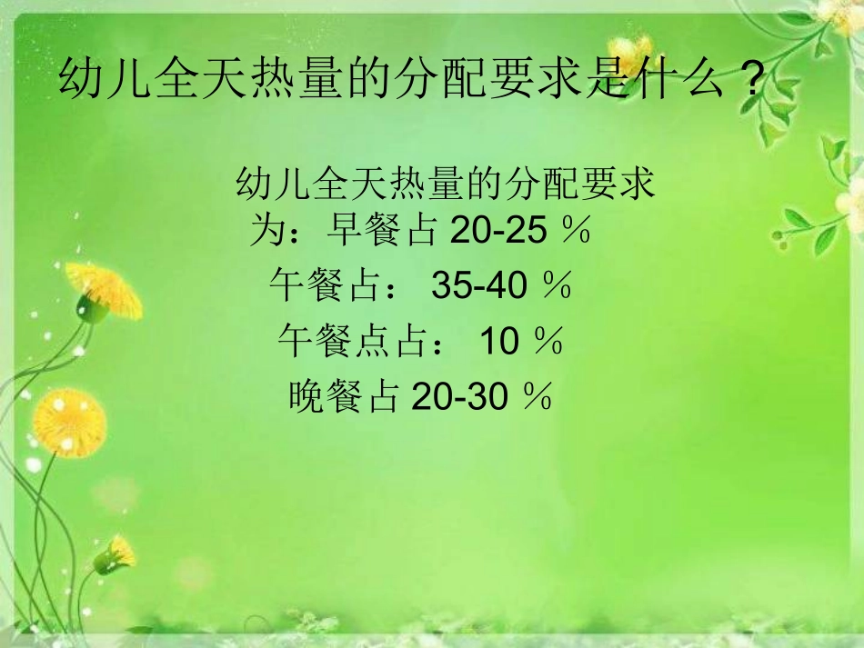 幼儿园卫生保健知_第3页