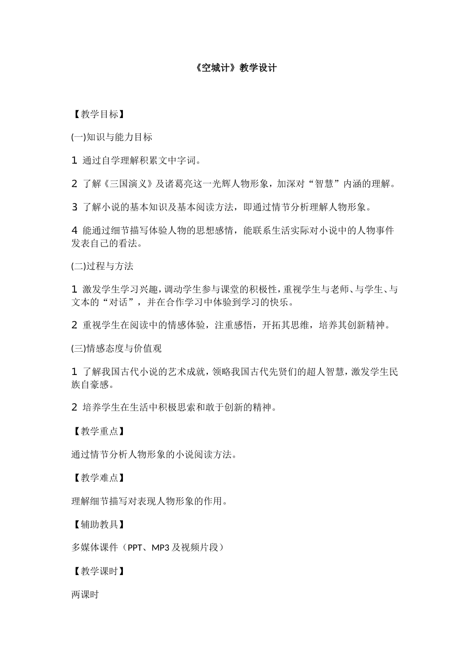 空城计第二课时_第1页