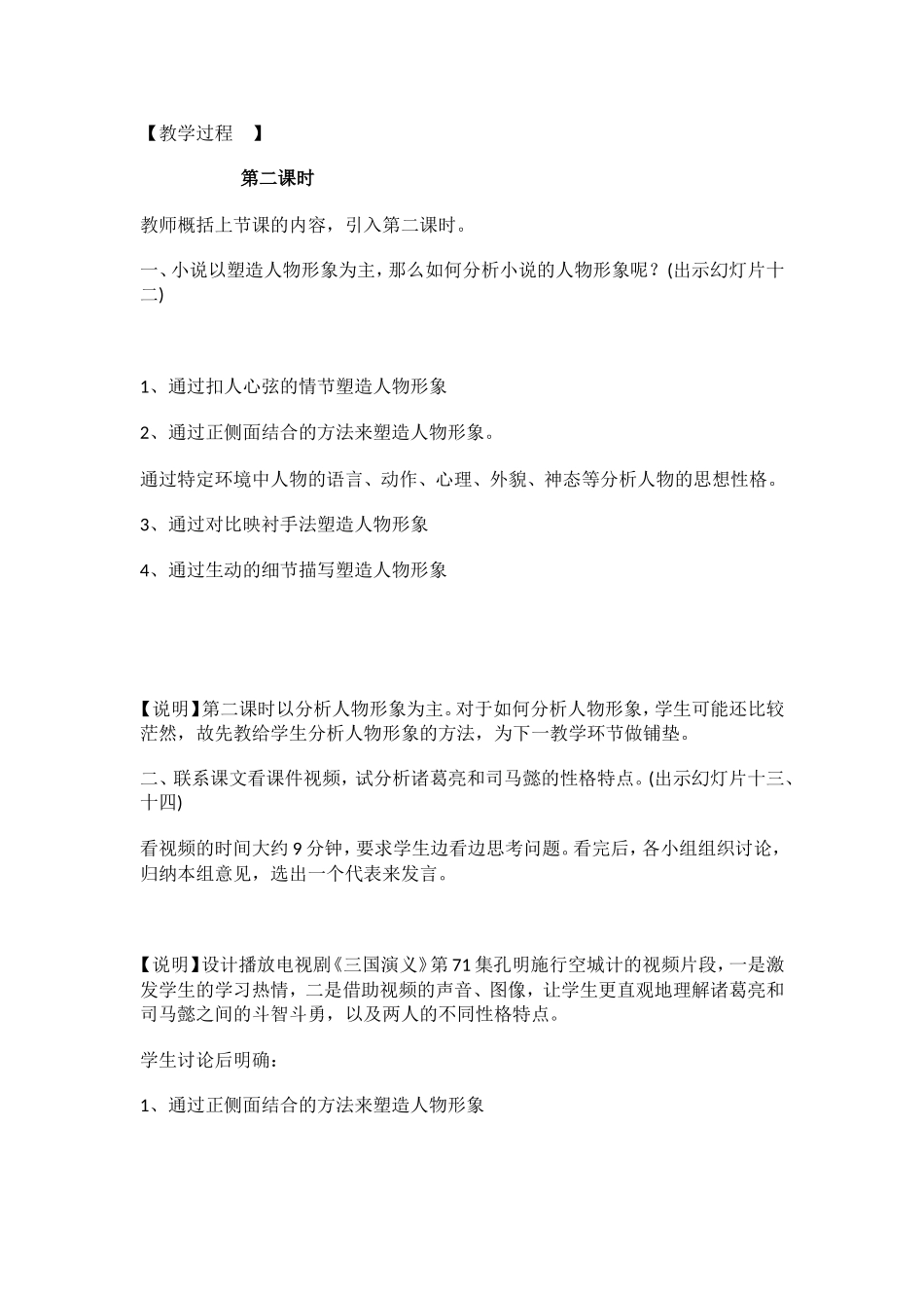 空城计第二课时_第2页