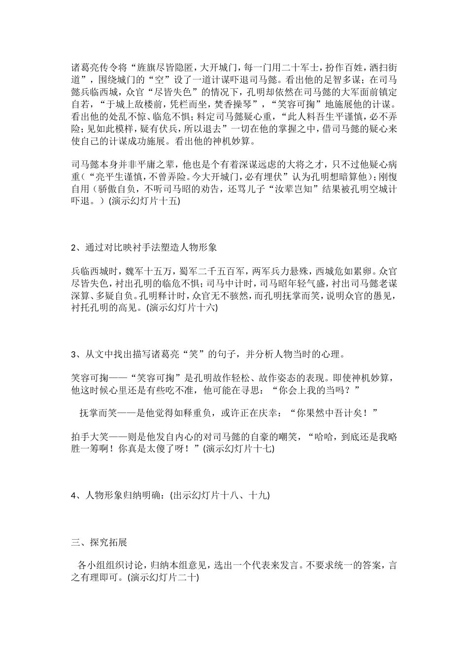 空城计第二课时_第3页