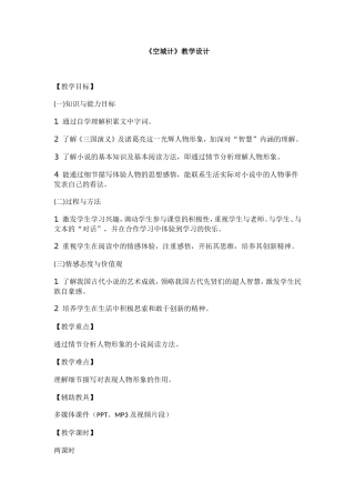 空城计第二课时