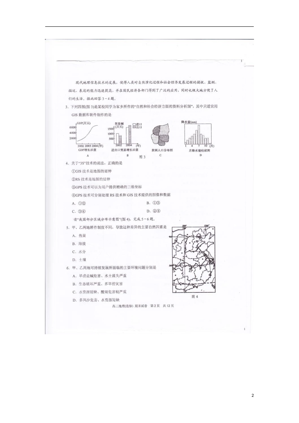 江苏省常熟市2012-2013学年高二地理上学期期末考试试题(选修-扫描版)新人教版_第2页