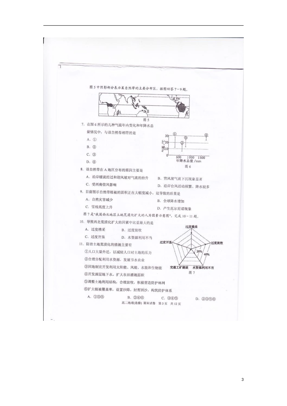 江苏省常熟市2012-2013学年高二地理上学期期末考试试题(选修-扫描版)新人教版_第3页