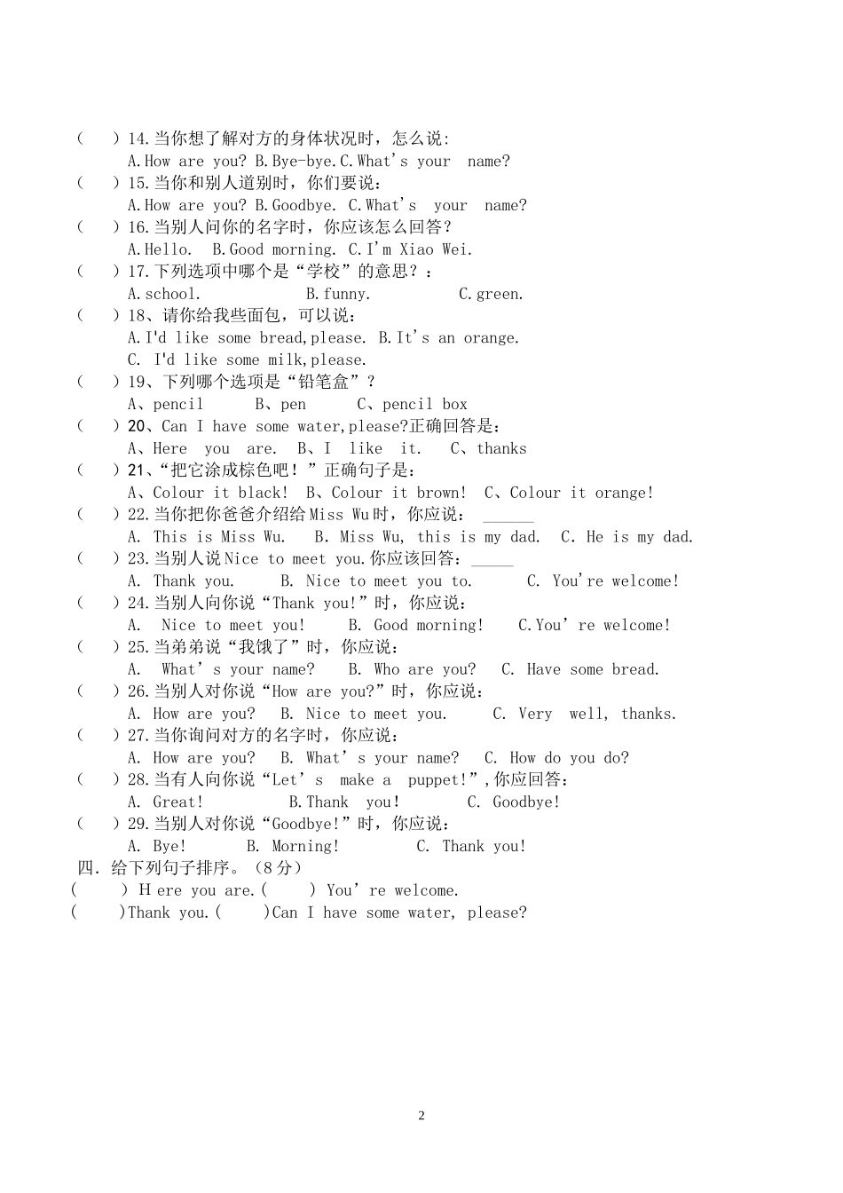 2012年最新版PEP三年级英语上册期末测试卷_第2页