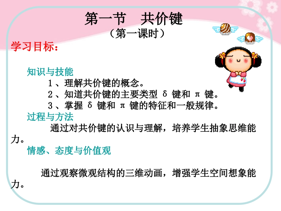 高中化学-第二章第一节共价键课件-新人教版选修3_第2页