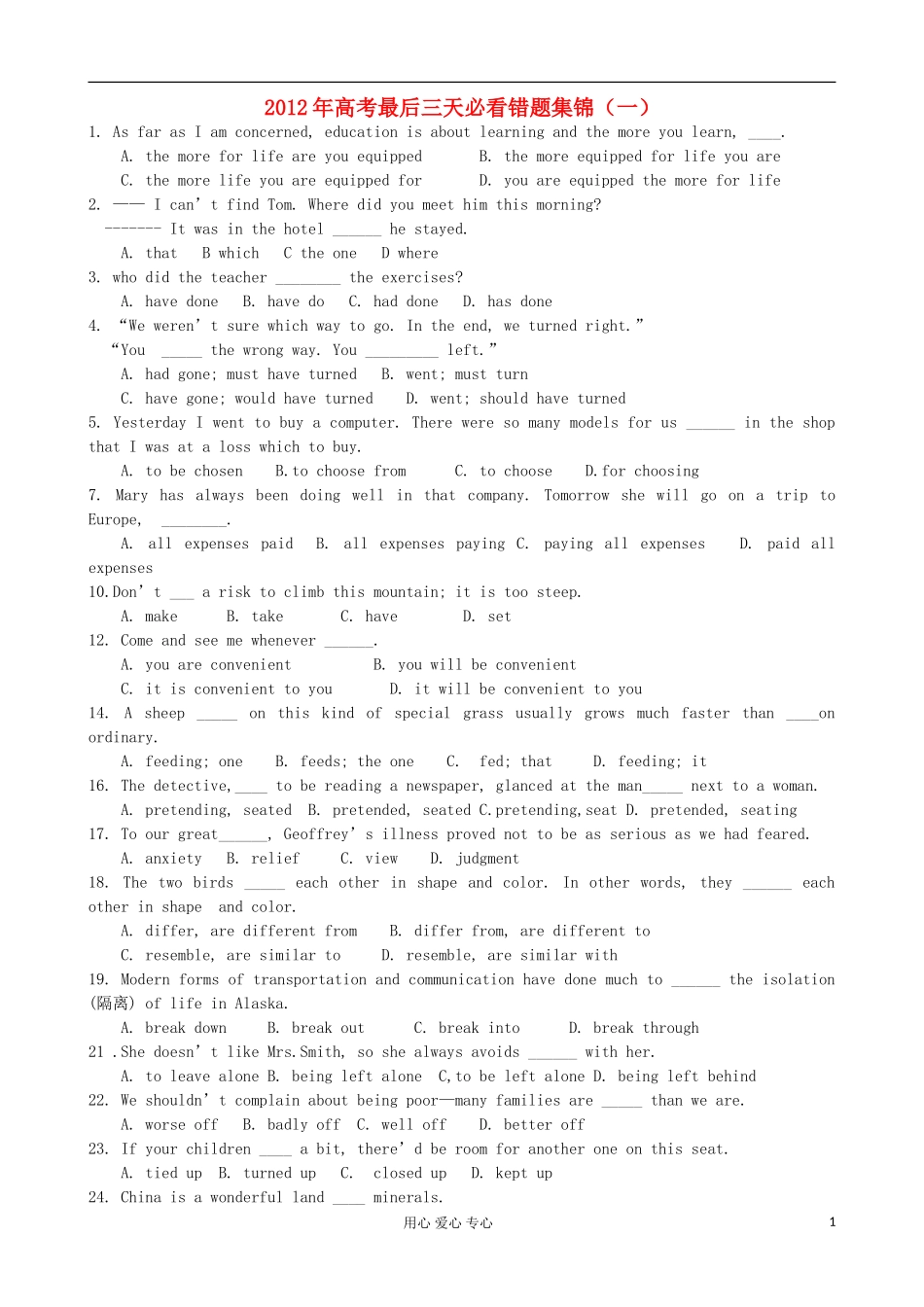 2012年高考英语最后三天必看错题集锦-(1)_第1页