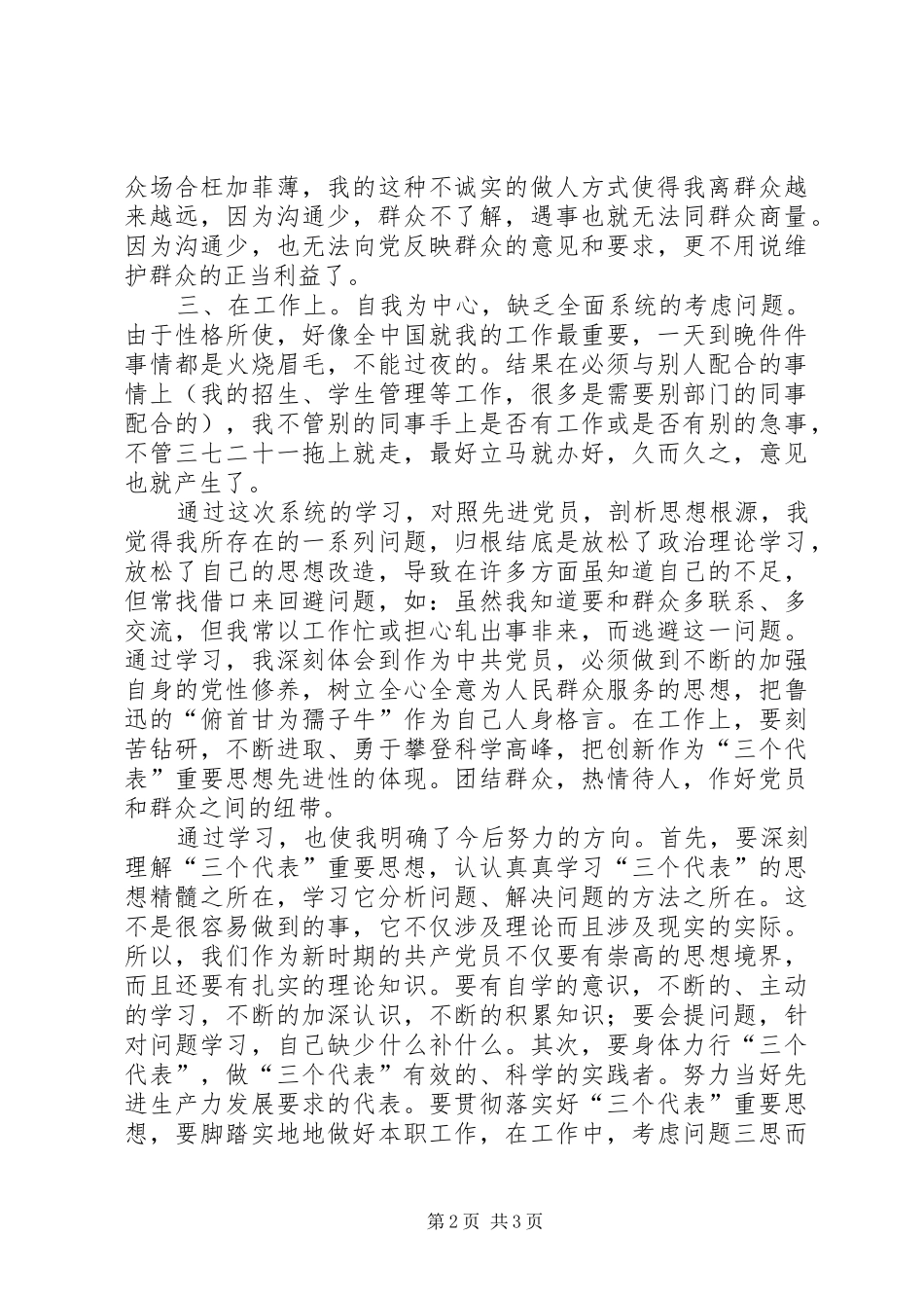 保持党员先进性演讲——自查报告_第2页