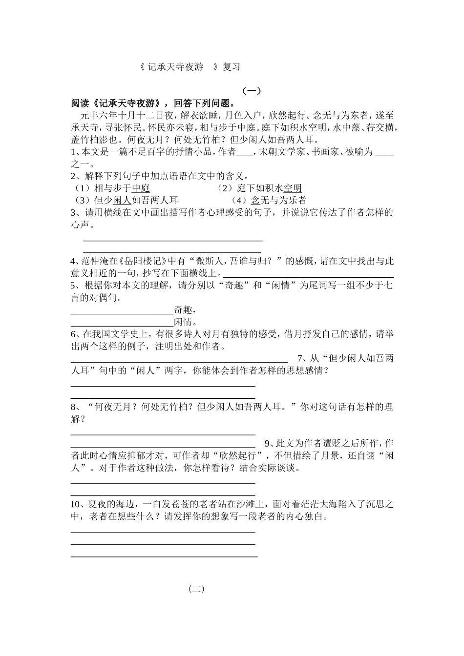 《记承天寺夜游》复习_第1页