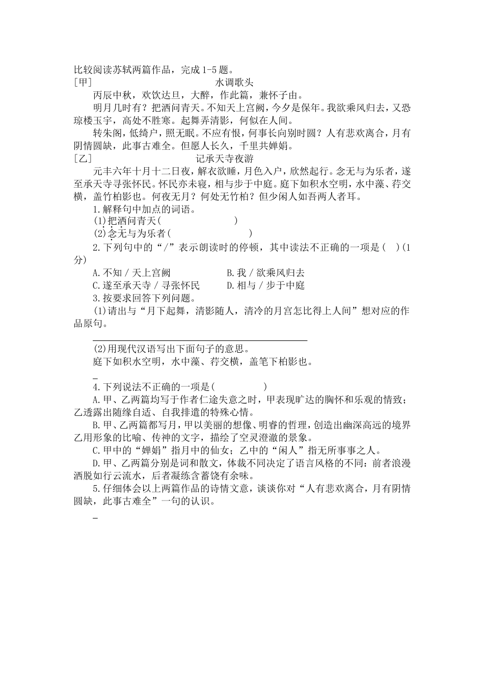 《记承天寺夜游》复习_第2页