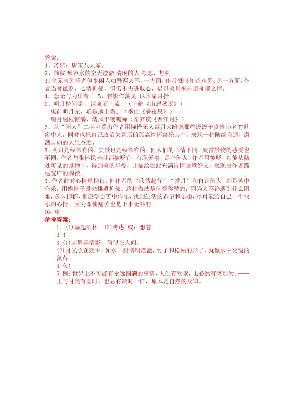 《记承天寺夜游》复习_第3页