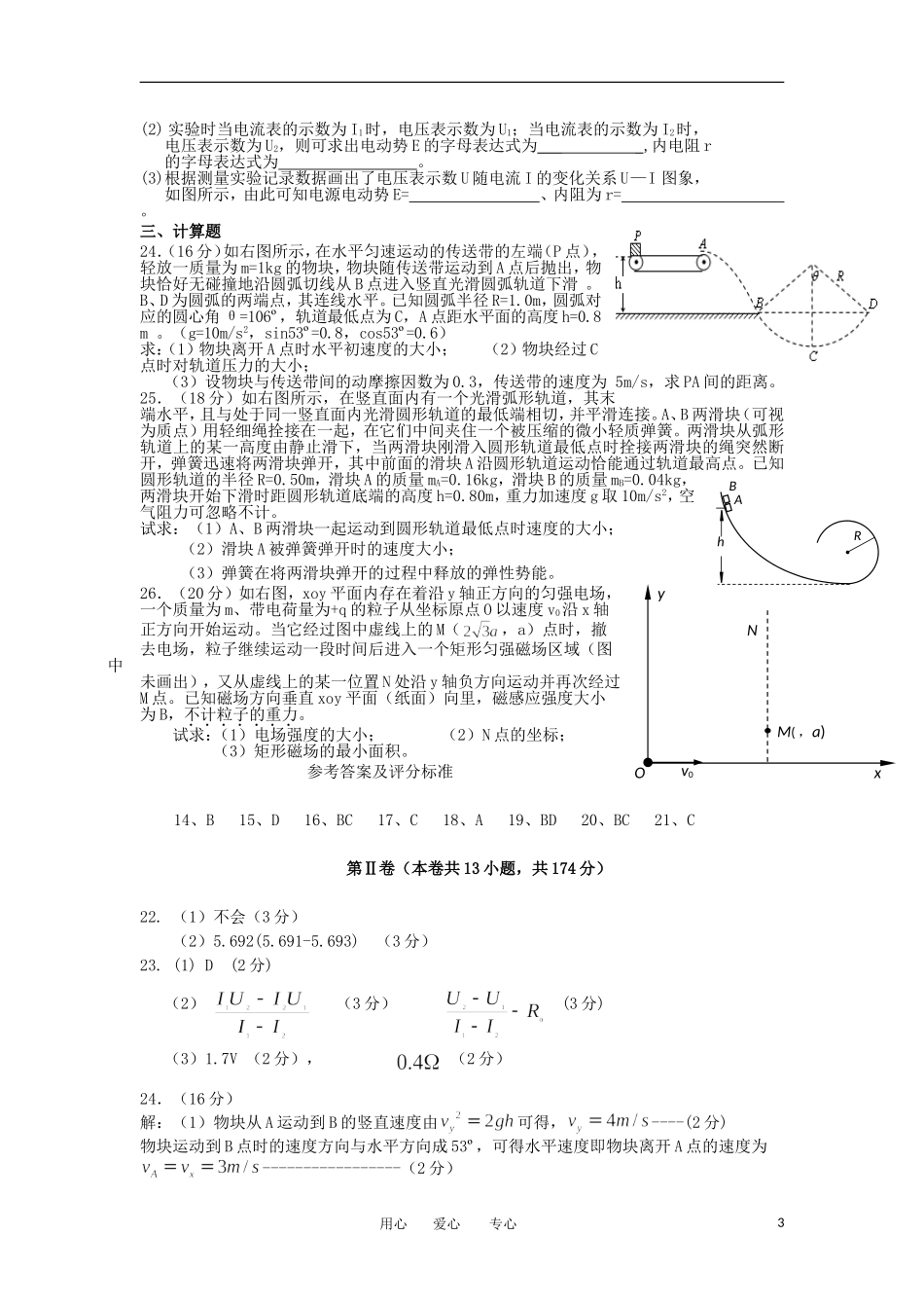 甘肃省河西五市部分普通高中2012届高三物理第二次联合新人教版_第3页