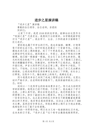 进步之星演讲稿范文