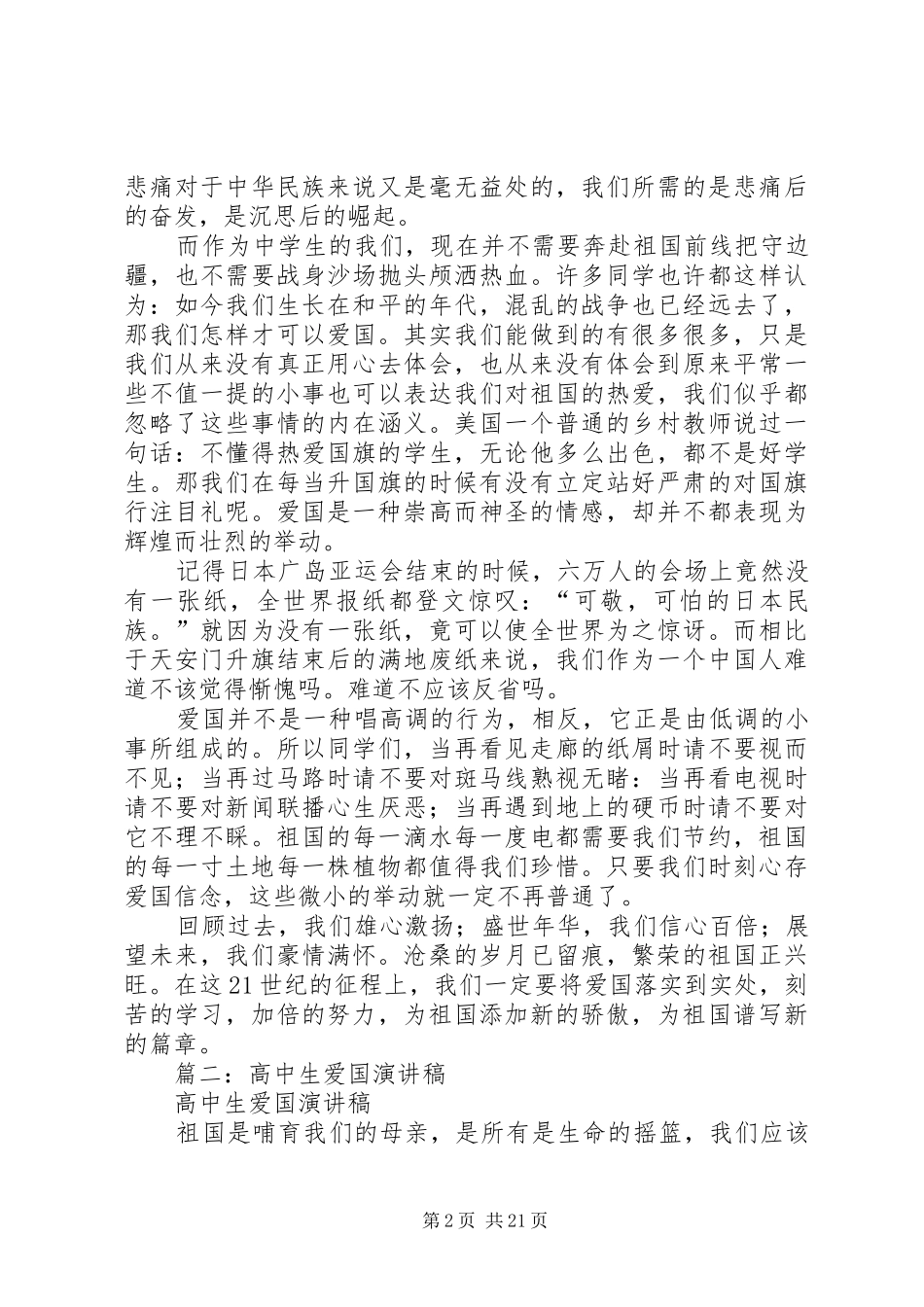 高中关于爱国演讲稿范文_第2页