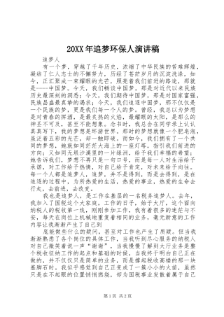 20XX年追梦环保人演讲