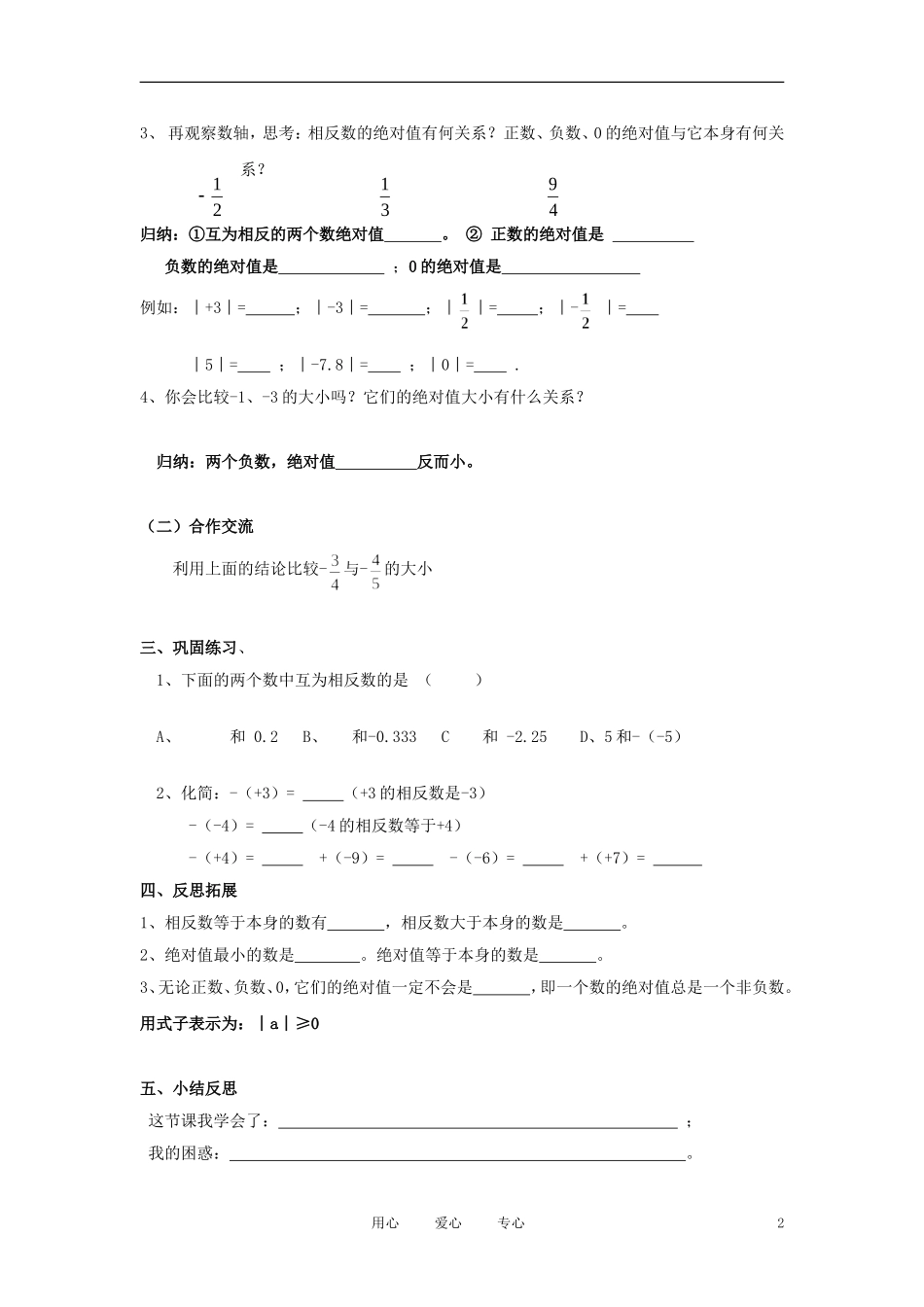 七年级数学上册-2.3《相反数与绝对值》学案-青岛版_第2页
