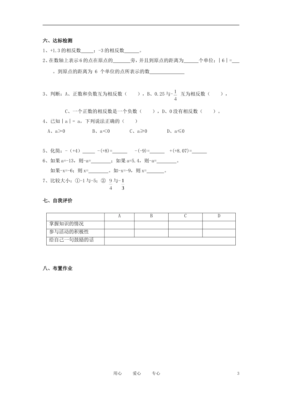 七年级数学上册-2.3《相反数与绝对值》学案-青岛版_第3页